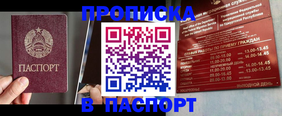 временная регистрация купить в Набережных Челнах