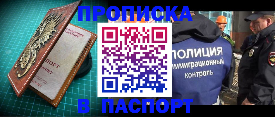 прописка в Набережных Челнах